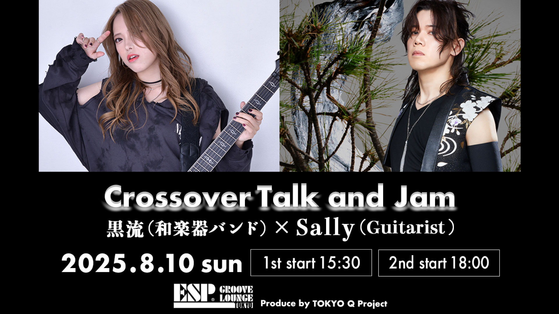 Crossover Talk Jam -黒流（和楽器バンド）×Sally（ギタリスト）-