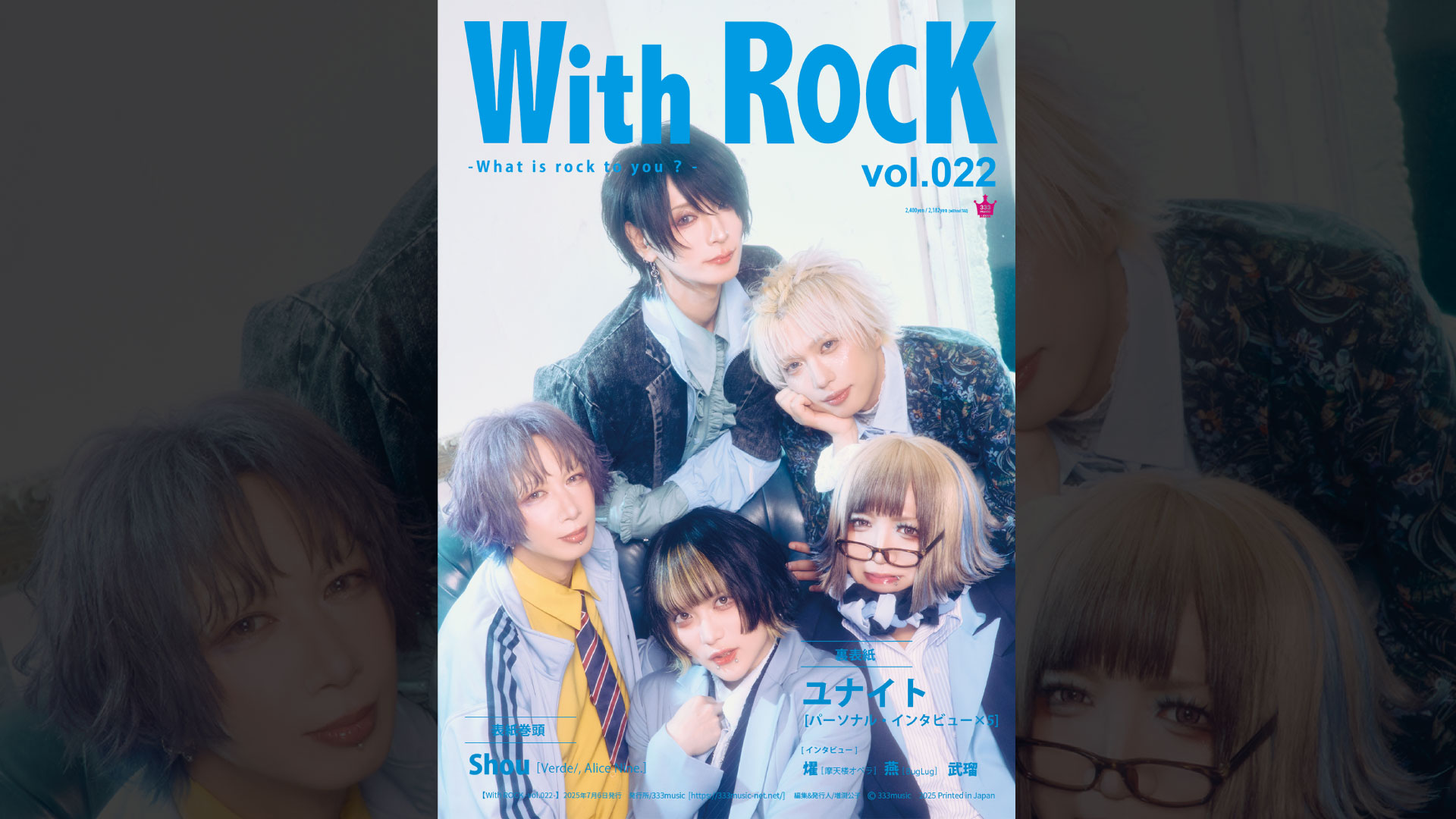 「With ROCK vol.022」発売記念イベント