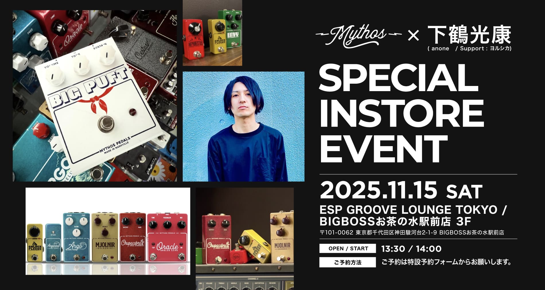 Mythos Pedals x 下鶴光康 SPECIAL INSTORE EVENT