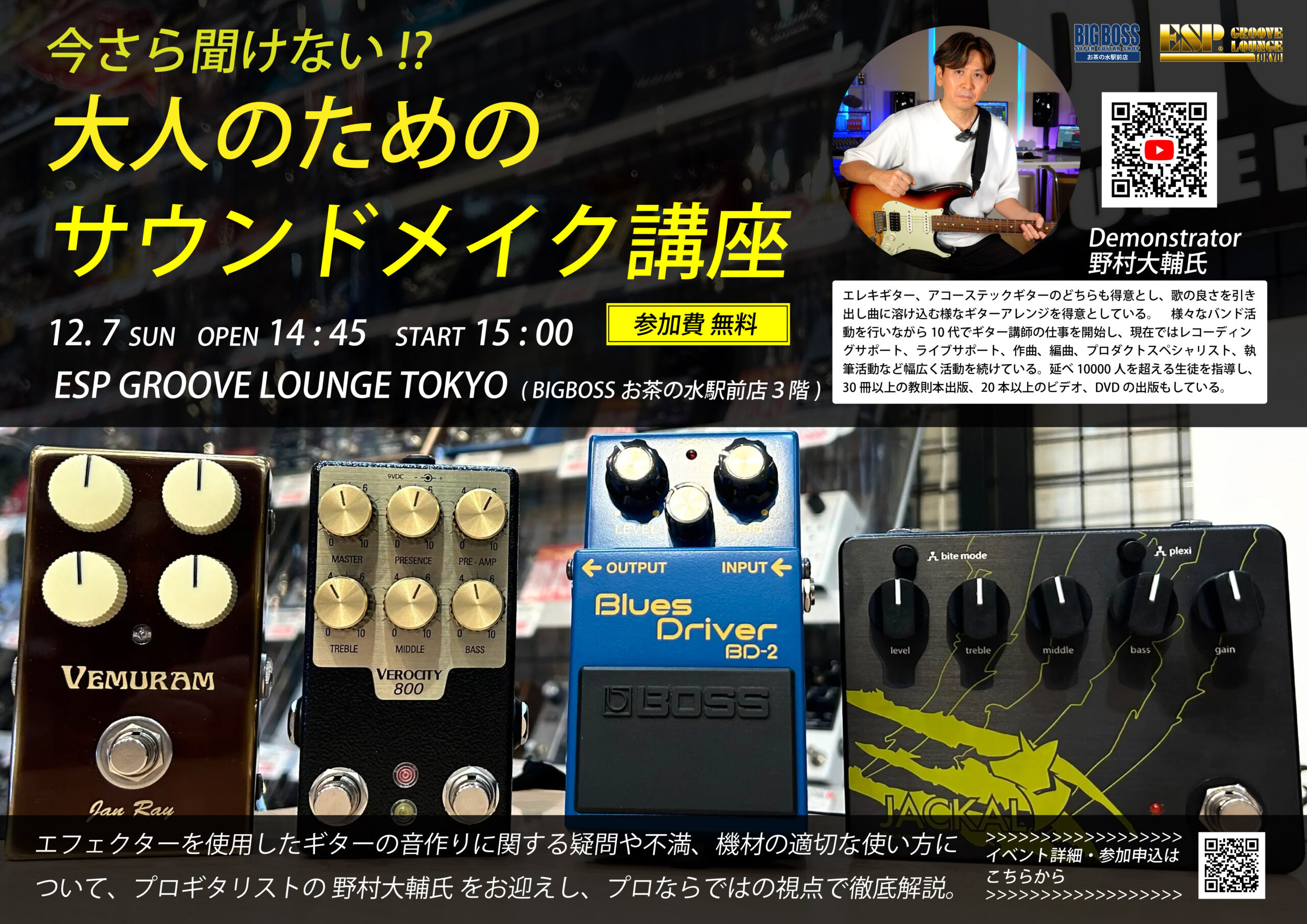 今さら聞けない！？大人の為のサウンドメイク講座