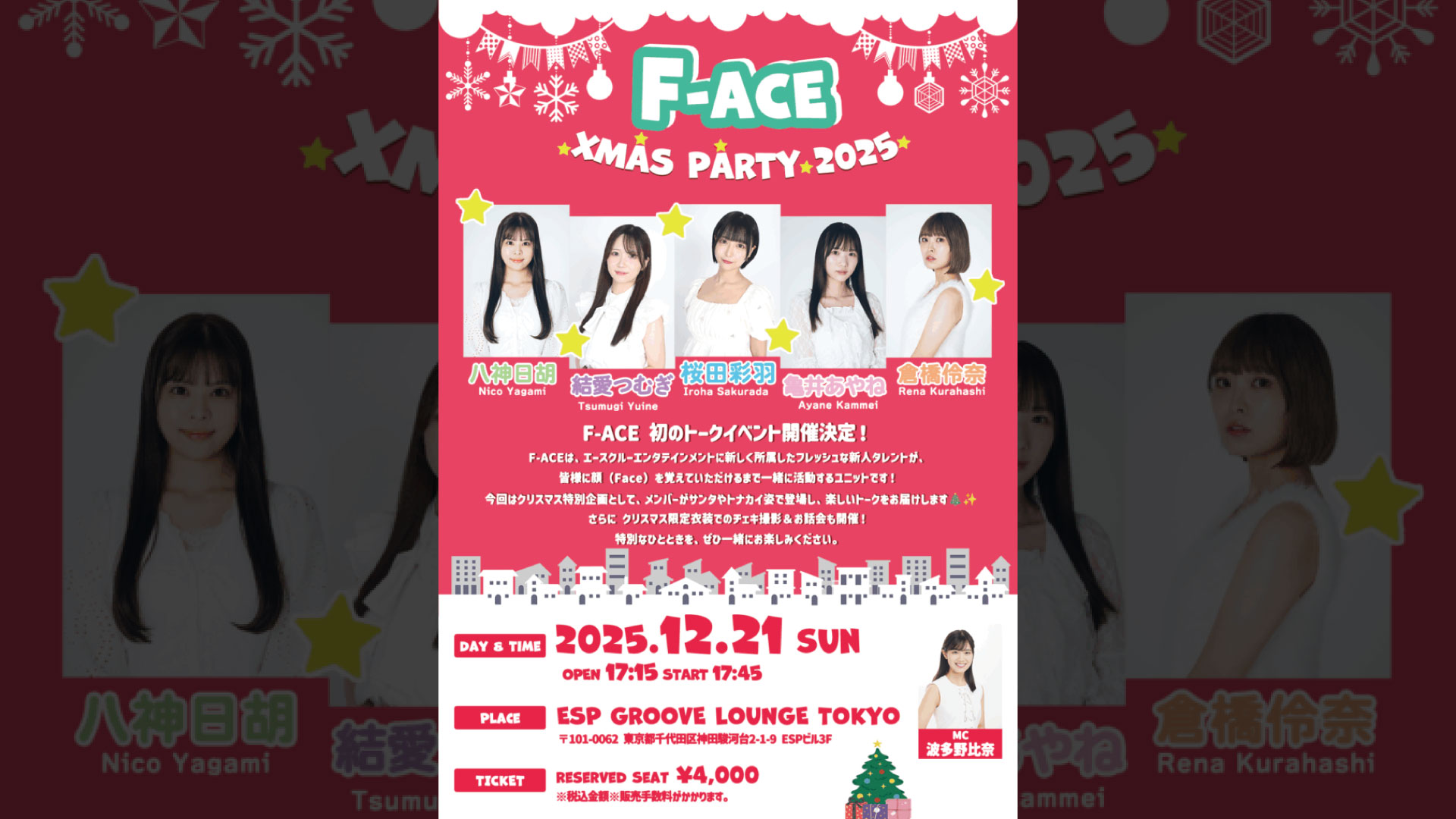 F-ACE Xmas Party 2025