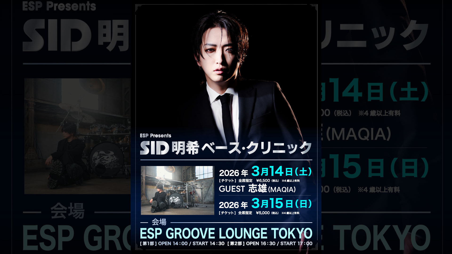 ESP Presents 明希ベース・クリニック