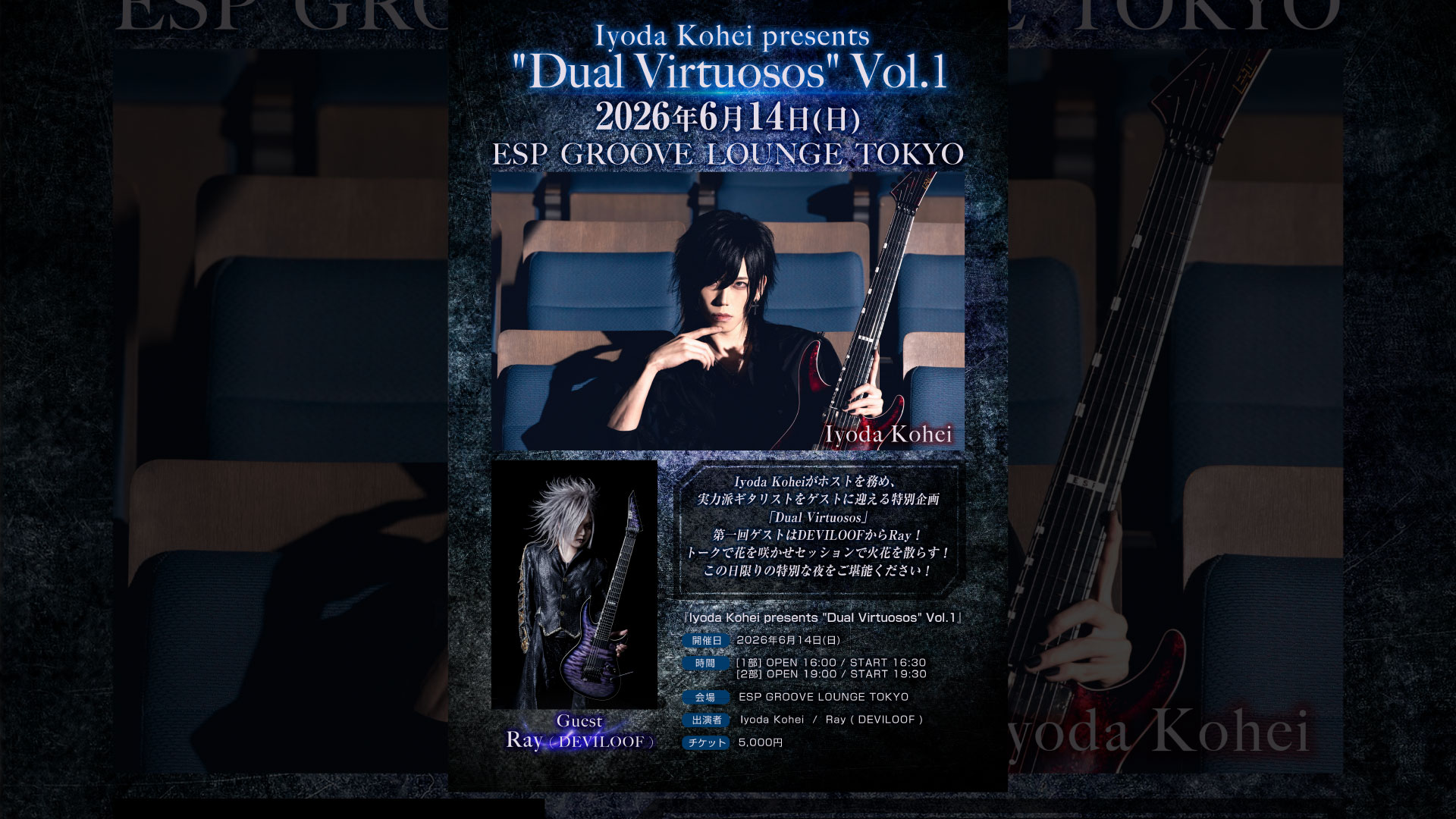 Iyoda Kohei presents “Dual Virtuosos” Vol.1