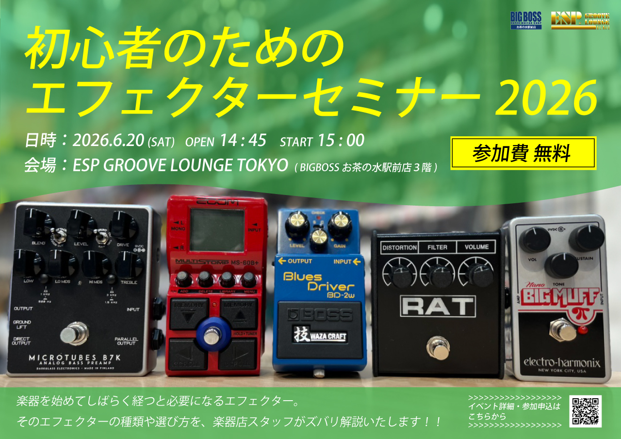 初心者の為のエフェクターセミナー2026
