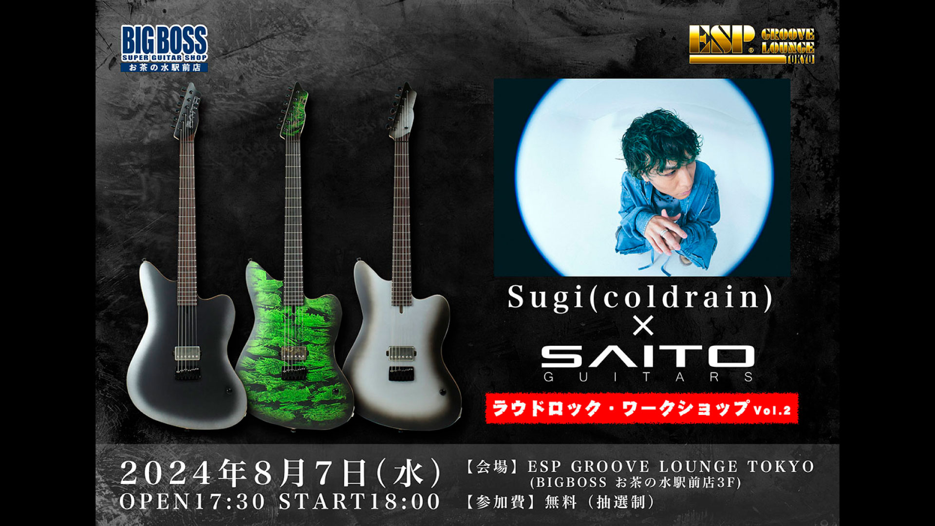 Sugi(coldrain)×SAITO Guitars ラウドロック・ワークショップ Vol.2
