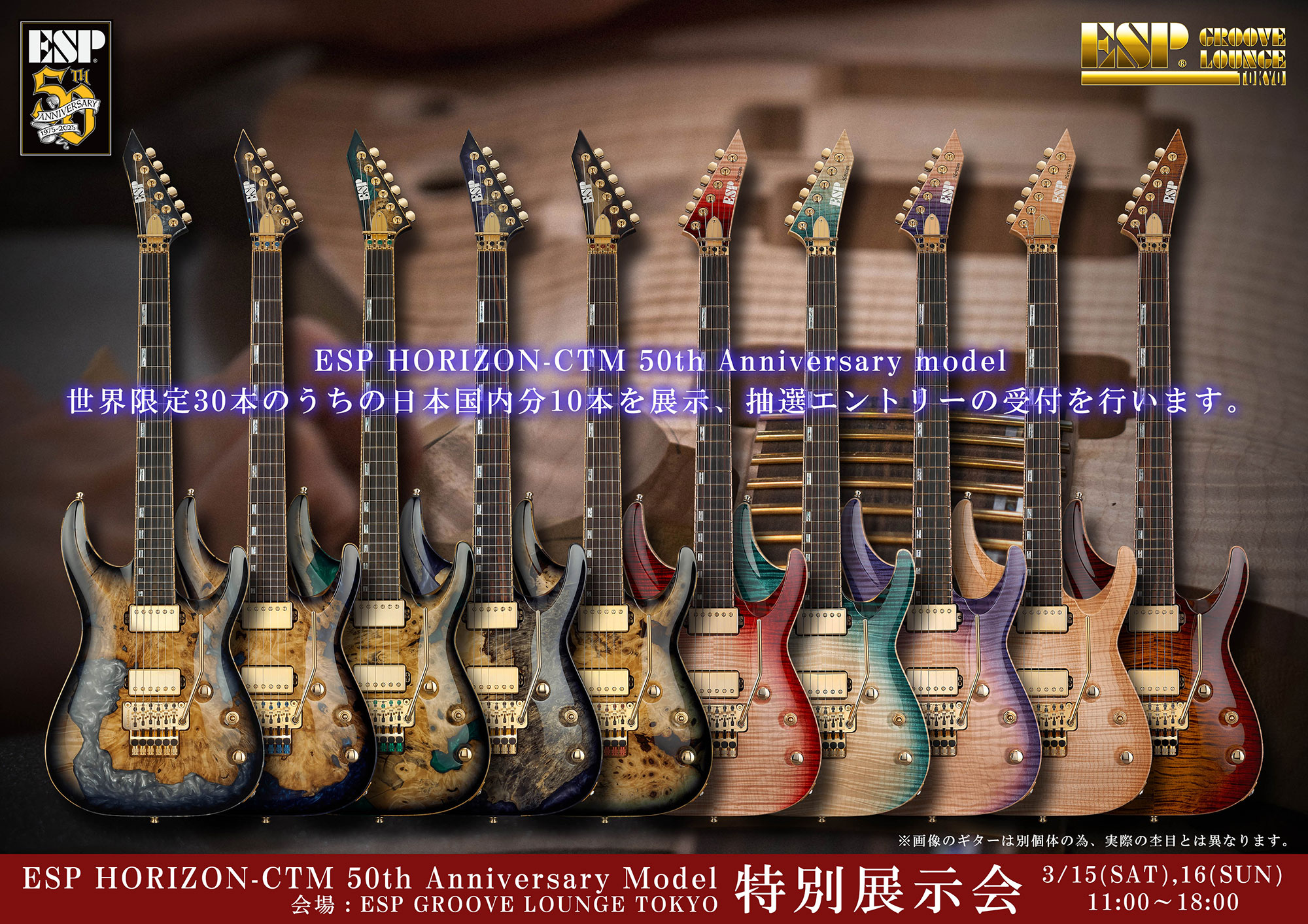 ESP HORIZON-CTM 50th Anniversary model 特別展示会