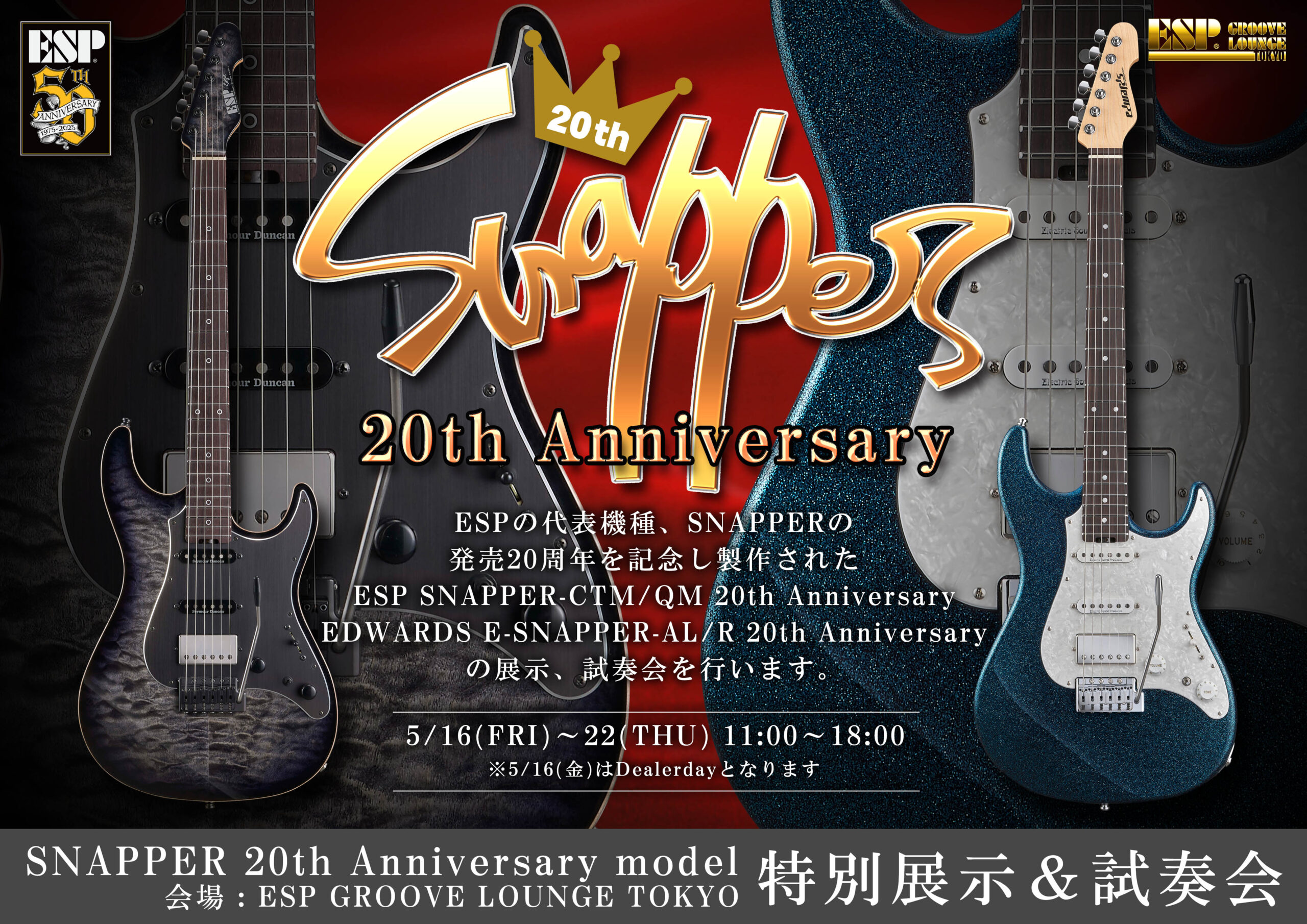 SNAPPER 20th Anniversary model 特別展示＆試奏会