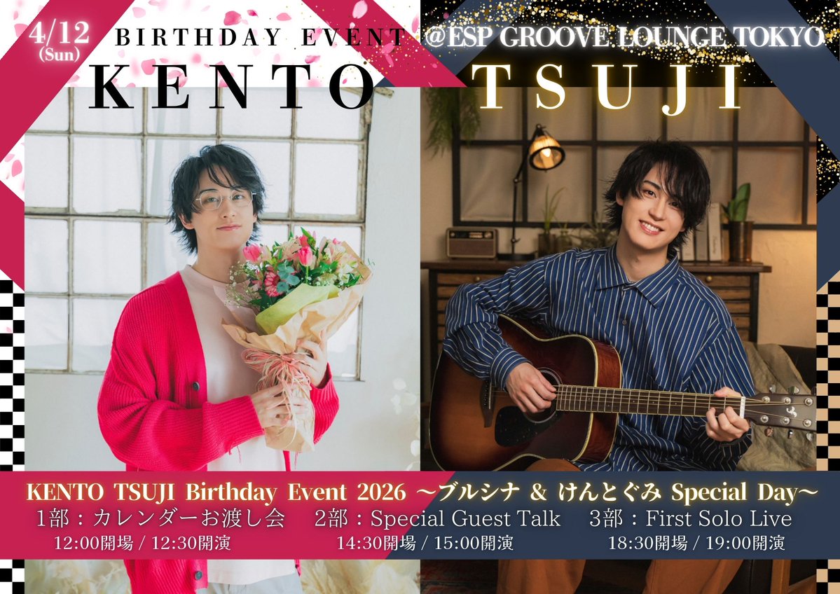 KENTO TSUJI Birthday Event 2026 ブルシナ & けんとぐみ Special Day