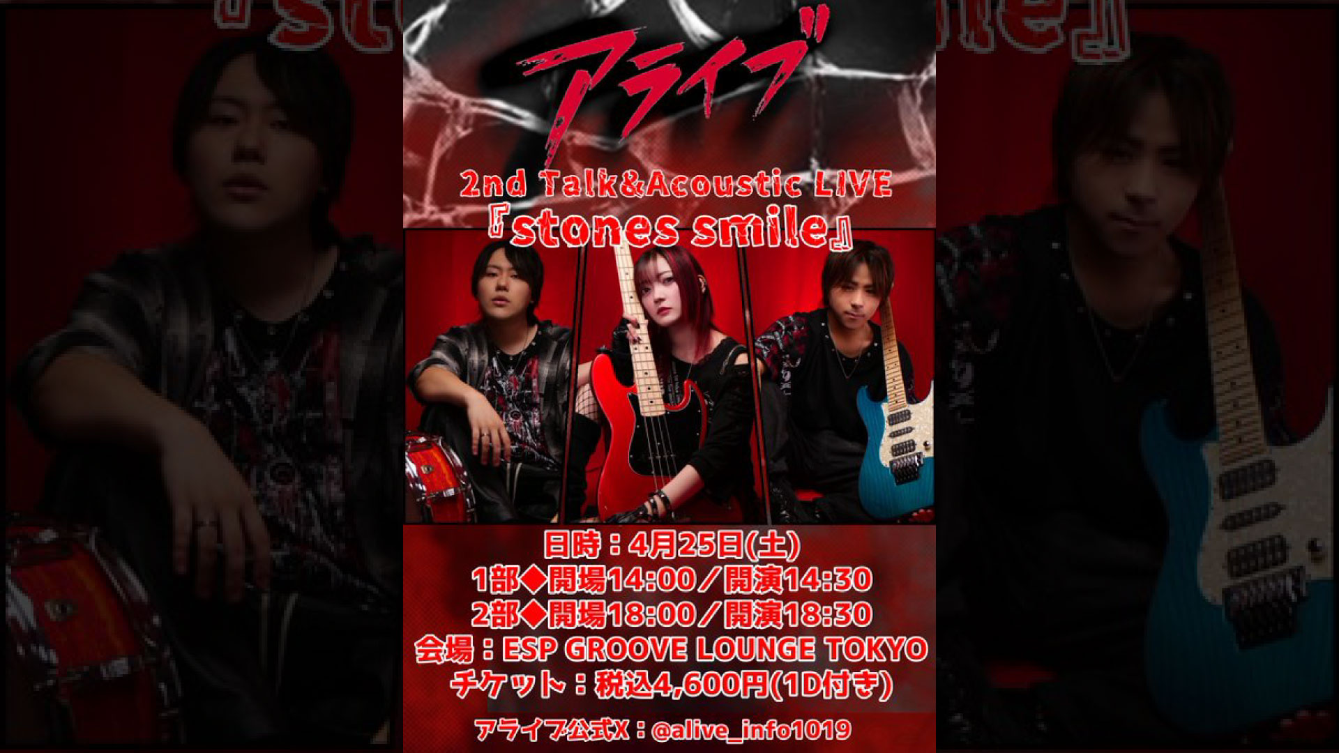 アライブ2nd Talk&Acoustic LIVE 『stones smile』