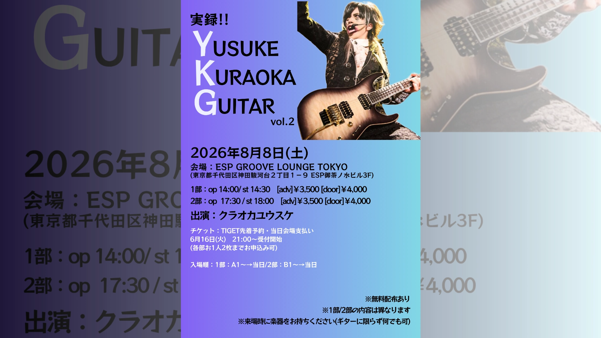 実録!!YUSUKE KURAOKA GUITAR vol.2