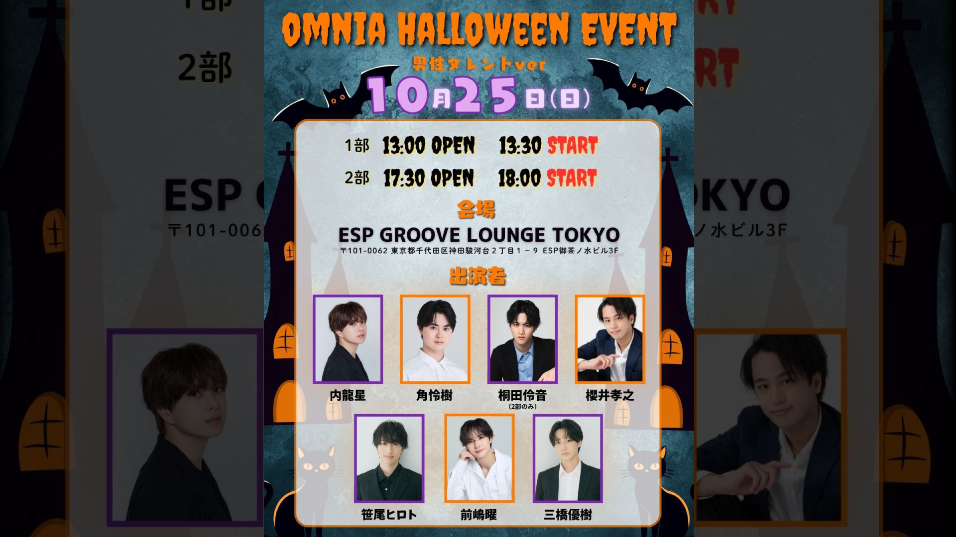 OMNIA HALLOWEEN EVENT 男性タレントver