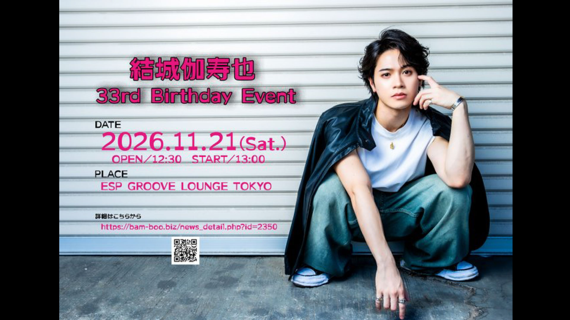 結城伽寿也 33rd Birthday Event